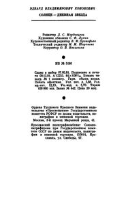 Солнце - Дневная Звезда