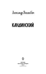 Кандинский