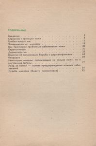 Профилактика Дерматофитий