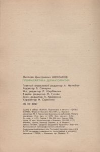 Профилактика Дерматофитий