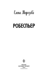 Робеспьер