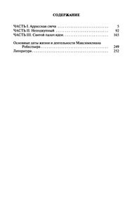 Робеспьер