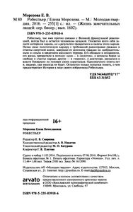 Робеспьер