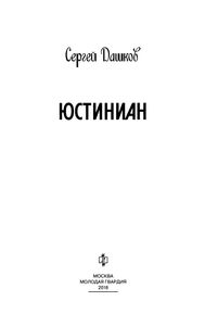 Юстиниан