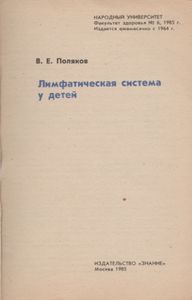 Лимфатическая Система У Детей