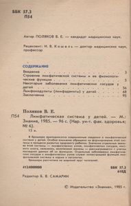 Лимфатическая Система У Детей
