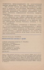 Лимфатическая Система У Детей