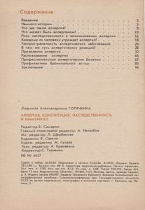 Аллергия, Конституция,Наследственность И Иммунитет