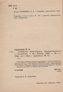 Аллергия, Конституция,Наследственность И Иммунитет