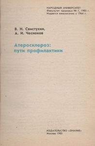 Атеросклероз: Пути Профилактики