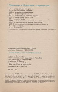 Атеросклероз: Пути Профилактики