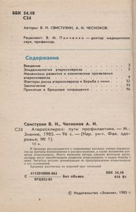 Атеросклероз: Пути Профилактики