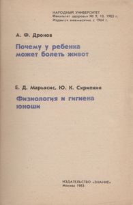 Почему У Ребенка Может Болеть Живот? / Физиология И Гигиена Юноши