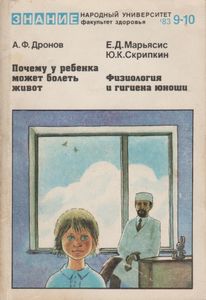Почему У Ребенка Может Болеть Живот? / Физиология И Гигиена Юноши