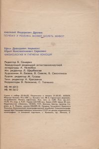 Почему У Ребенка Может Болеть Живот? / Физиология И Гигиена Юноши