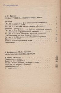 Почему У Ребенка Может Болеть Живот? / Физиология И Гигиена Юноши