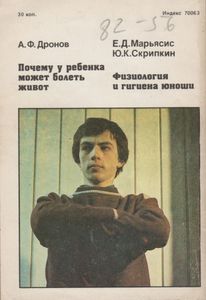 Почему У Ребенка Может Болеть Живот? / Физиология И Гигиена Юноши