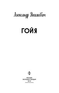 Гойя