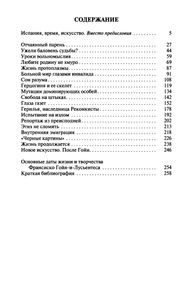 Гойя