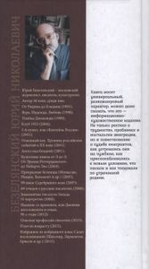 Отечество. Дым. Эмиграция. Русские Поэты И Писатели Вне России. Книга Первая