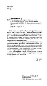 Отечество. Дым. Эмиграция. Русские Поэты И Писатели Вне России. Книга Первая