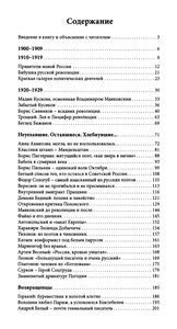 И Плеск Чужой Воды... Русские Поэты И Писатели Вне России. Книга Вторая: Уехавшие, Оставшиеся И Вернувшиеся