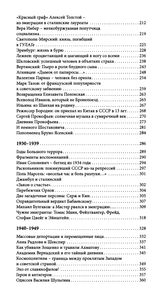 И Плеск Чужой Воды... Русские Поэты И Писатели Вне России. Книга Вторая: Уехавшие, Оставшиеся И Вернувшиеся