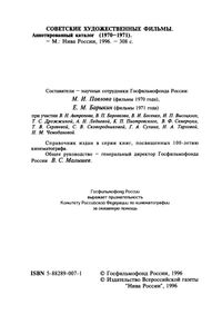 Советские Художественные Фильмы. Аннотированный Каталог (1970-1971)