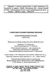 Советские Художественные Фильмы. Аннотированный Каталог (1970-1971)