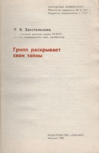 Грипп Раскрывает Свои Тайны