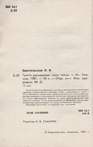 Грипп Раскрывает Свои Тайны
