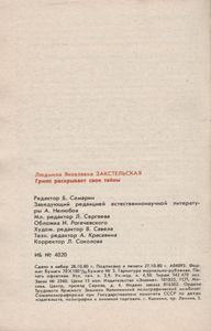 Грипп Раскрывает Свои Тайны