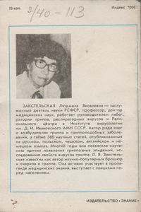 Грипп Раскрывает Свои Тайны