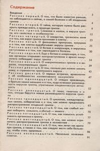 Грипп Раскрывает Свои Тайны