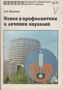 Новое В Профилактике И Лечении Опухолей
