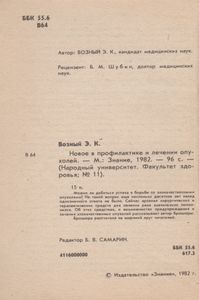 Новое В Профилактике И Лечении Опухолей