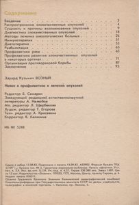 Новое В Профилактике И Лечении Опухолей