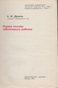 Первая Помощь Заболевшему Ребенку