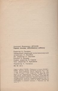 Первая Помощь Заболевшему Ребенку