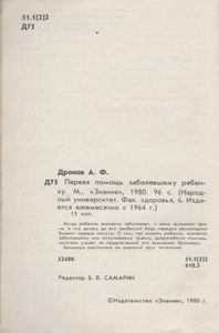 Первая Помощь Заболевшему Ребенку