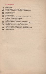 Первая Помощь Заболевшему Ребенку