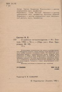 О Шейном Остеохондрозе