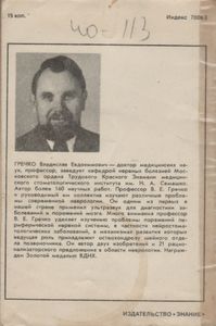 О Шейном Остеохондрозе