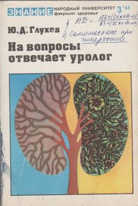На Вопросы Отвечает Уролог