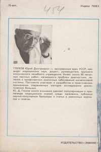 На Вопросы Отвечает Уролог