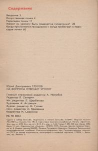На Вопросы Отвечает Уролог