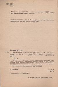 На Вопросы Отвечает Уролог