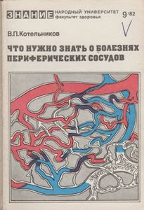 Что Нужно Знать О Болезнях Периферических Сосудов