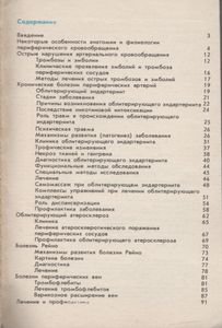 Что Нужно Знать О Болезнях Периферических Сосудов