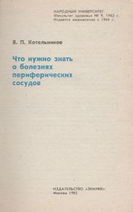 Что Нужно Знать О Болезнях Периферических Сосудов